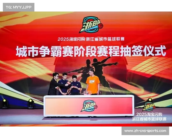 浙BA城市争霸赛揭幕战15日杭州奥体中心打响 杭州迎战诸暨队